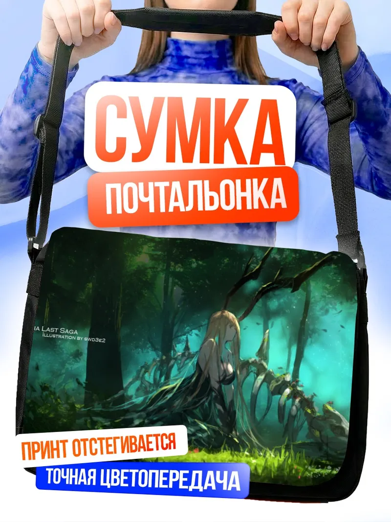 Сумка-почтальонка ПиксИв Фантазия в лесу