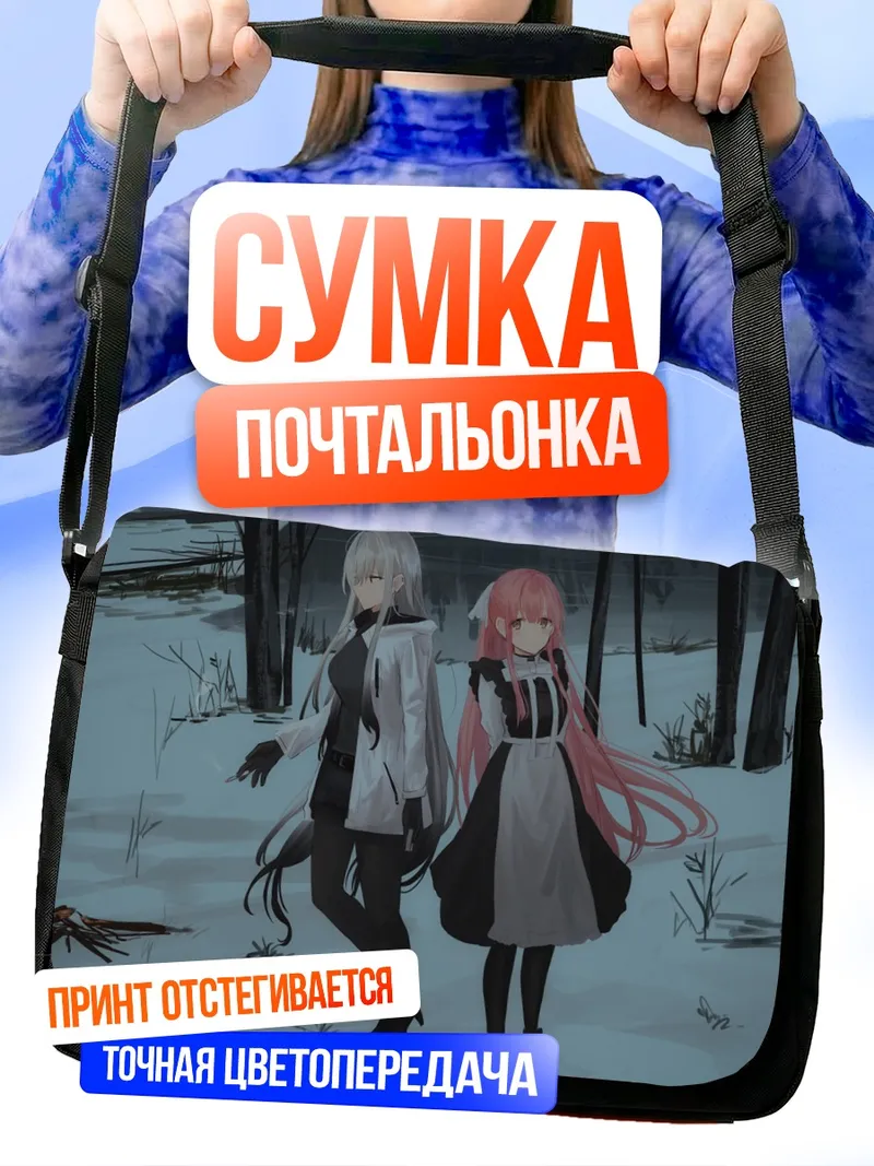 Сумка-почтальонка Яна и Зоя в снегах