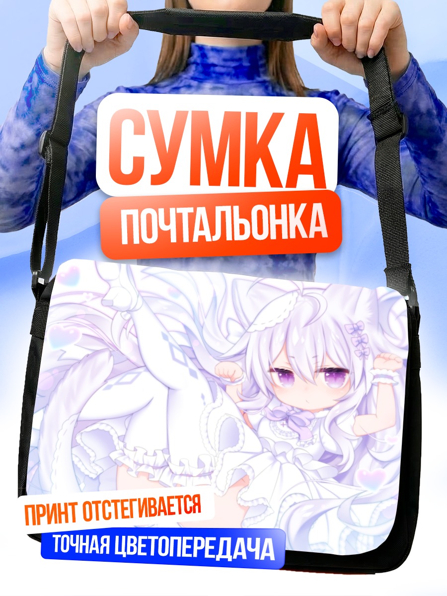 Сумка-почтальонка Кошкодевочка в оборках