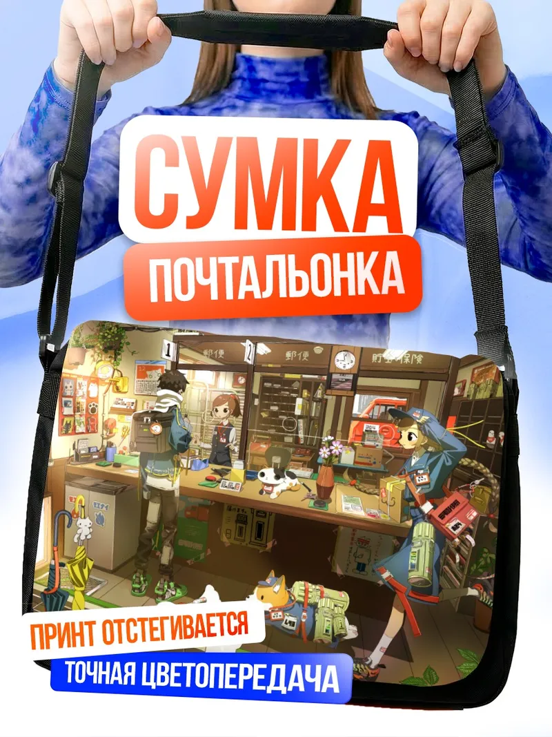 Сумка-почтальонка Уютный магазин с котами