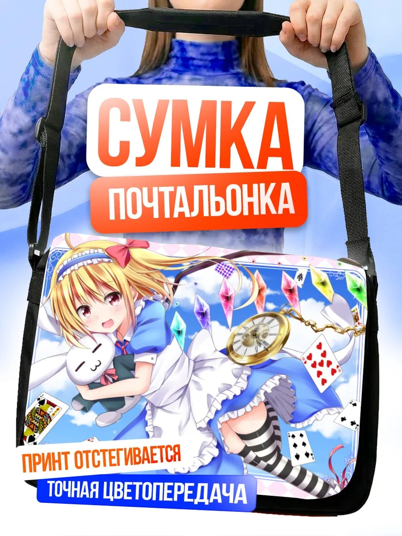 Сумка-почтальонка Фландр Скарлет в Стране чудес