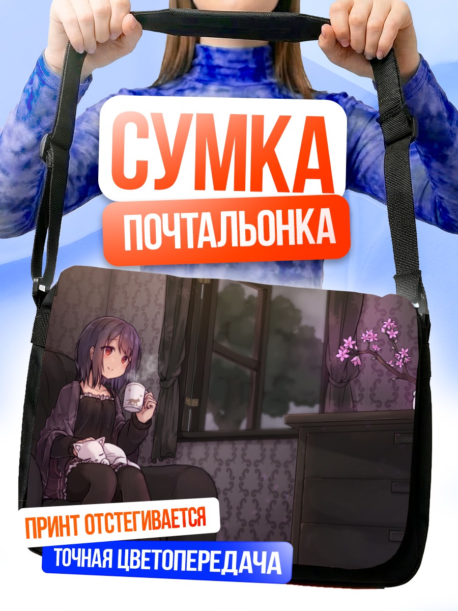 Сумка-почтальонка Девушка с котом