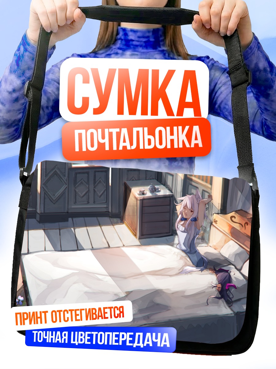 Сумка-почтальонка Девушки на кровати