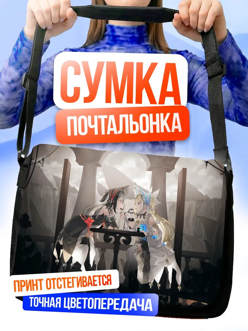 Сумка-почтальонка Готические лолиты за столом