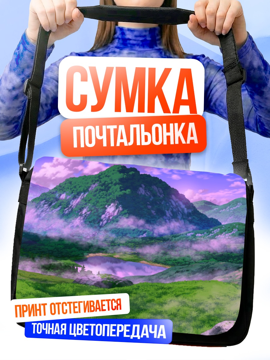Сумка-почтальонка Туманные горы