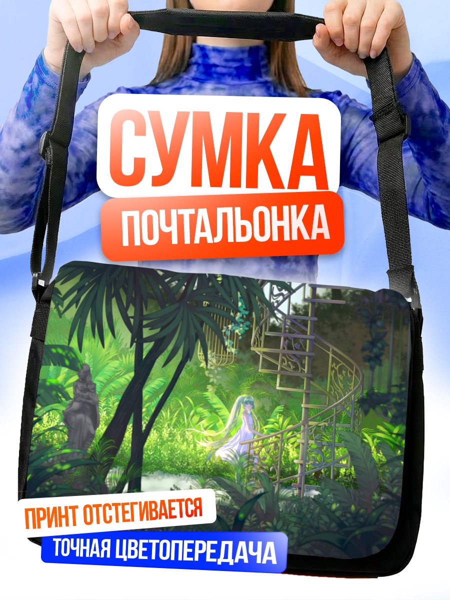 Сумка-почтальонка Мику Хацунэ в джунглях