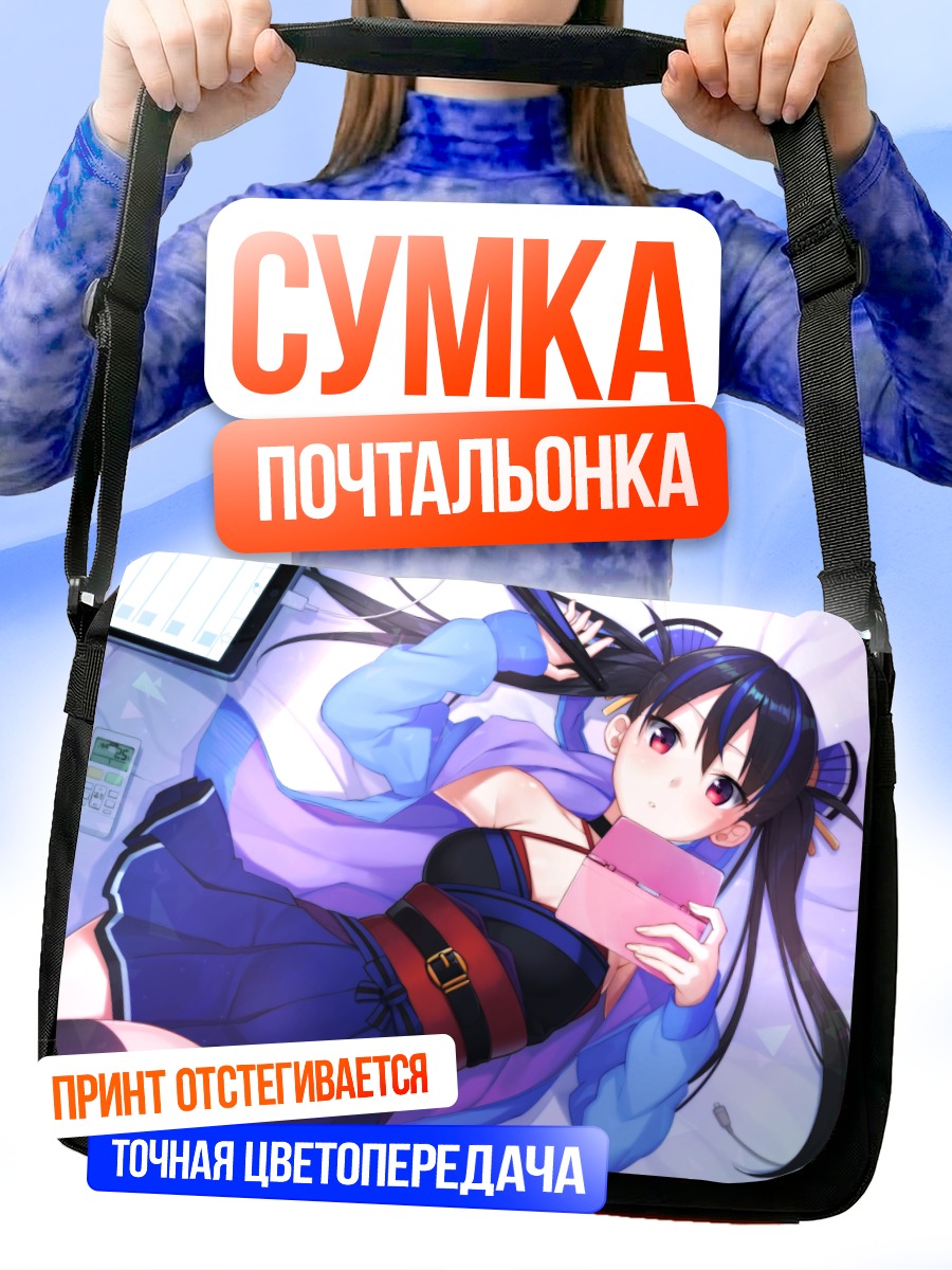 Сумка-почтальонка Девушка с консолью