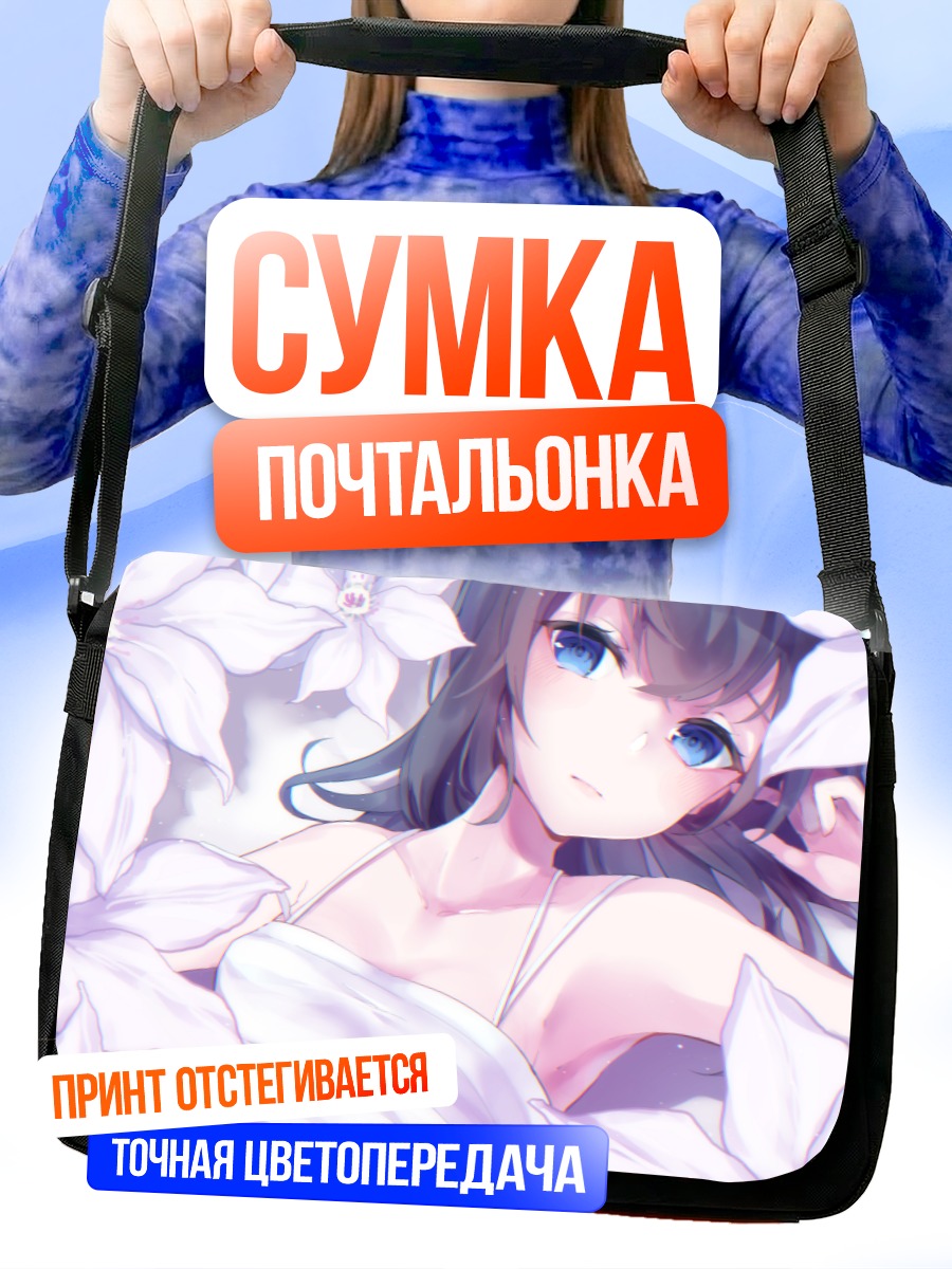 Сумка-почтальонка Аото Сора в цветах