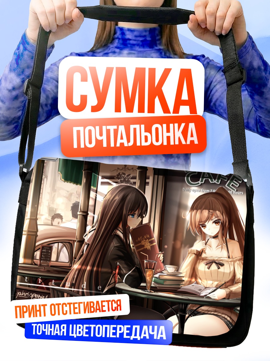Сумка-почтальонка Девушки в кафе