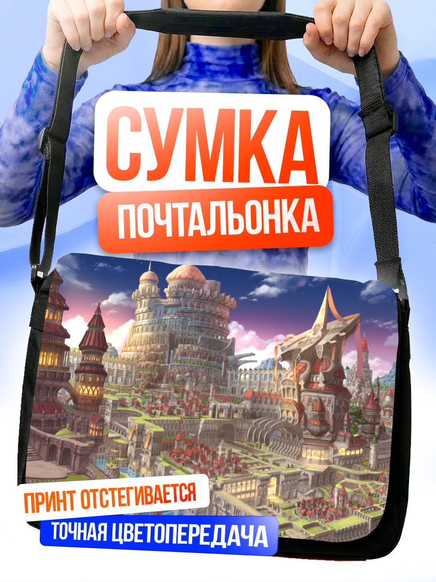 Сумка-почтальонка Город в облаках