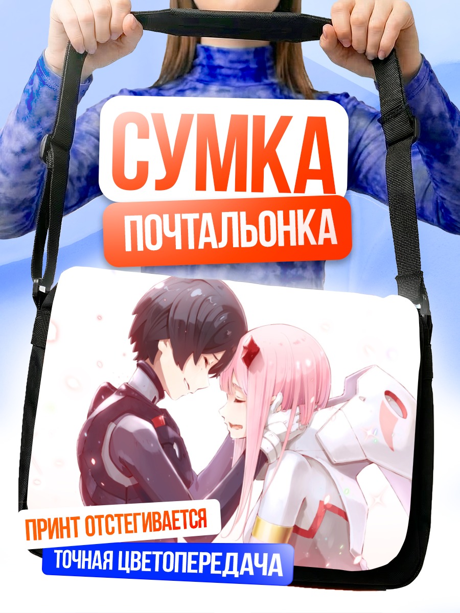 Сумка-почтальонка Зеро Ту и Хиро