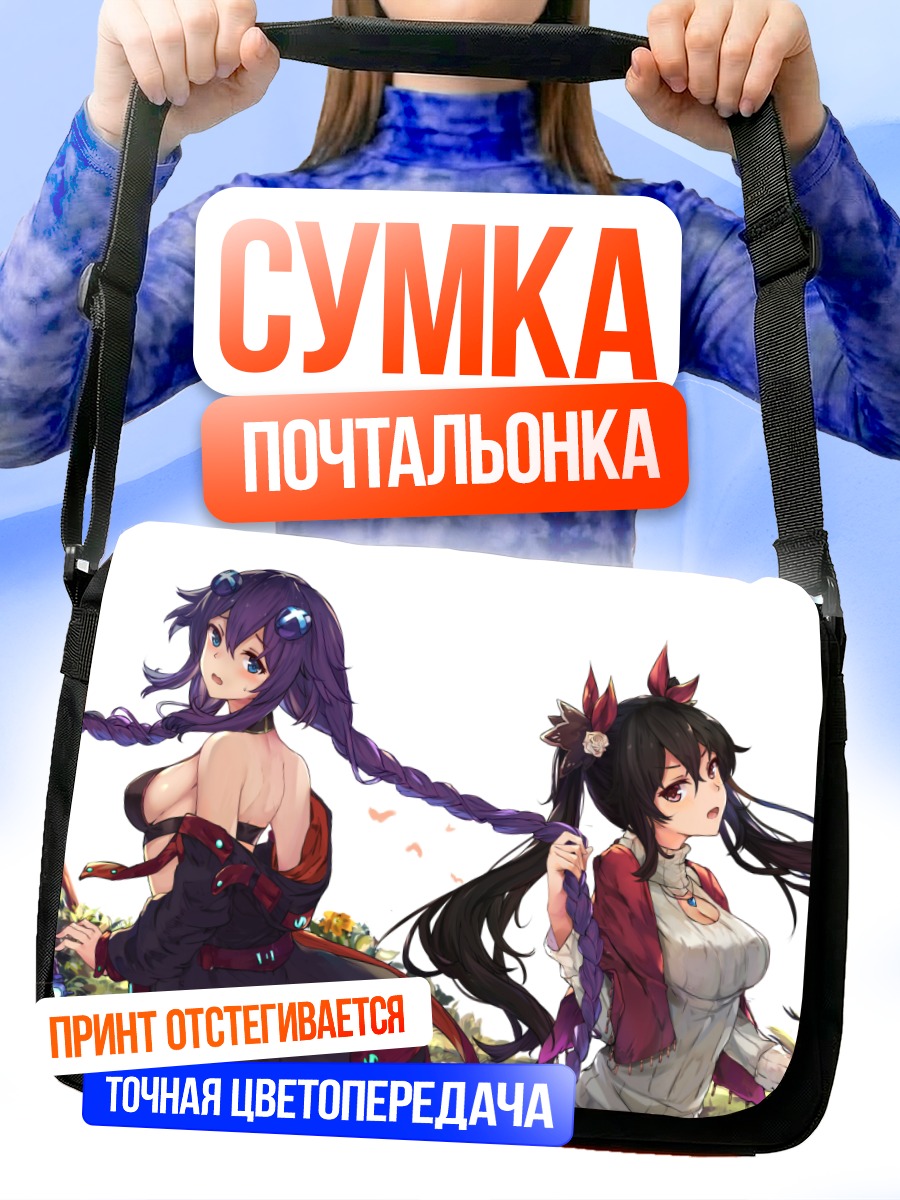 Сумка-почтальонка Нептун и Нуар