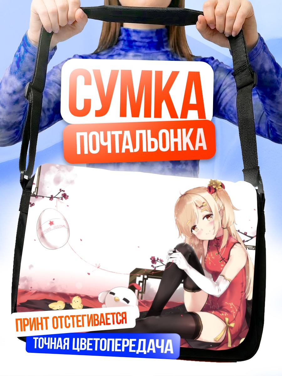 Сумка-почтальонка Девушка в китайском платье