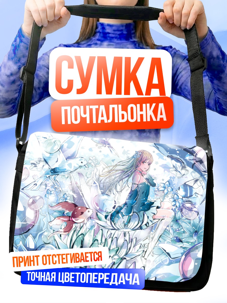 Сумка-почтальонка Девушка в пузырях