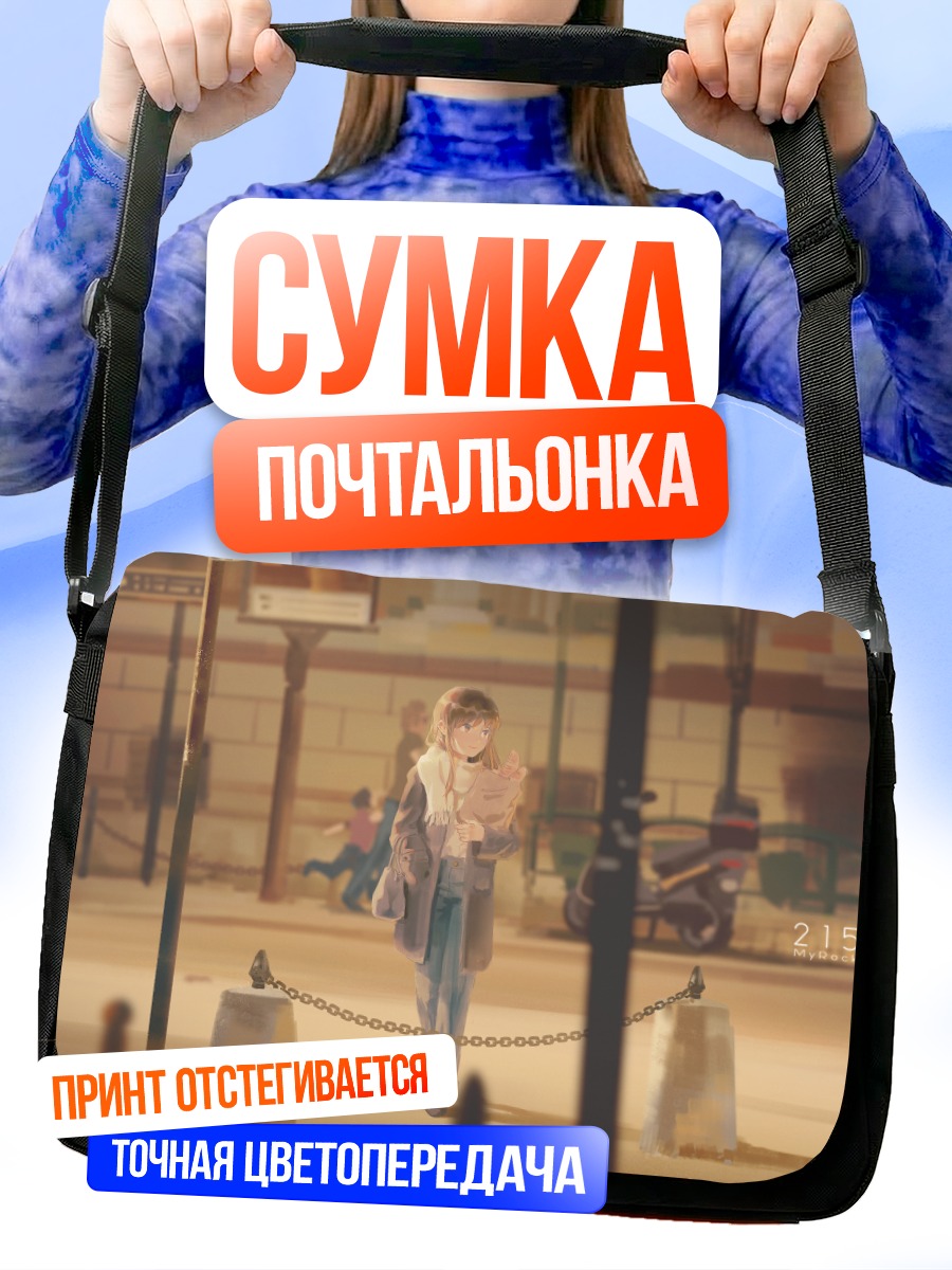 Сумка-почтальонка Девушка у дороги