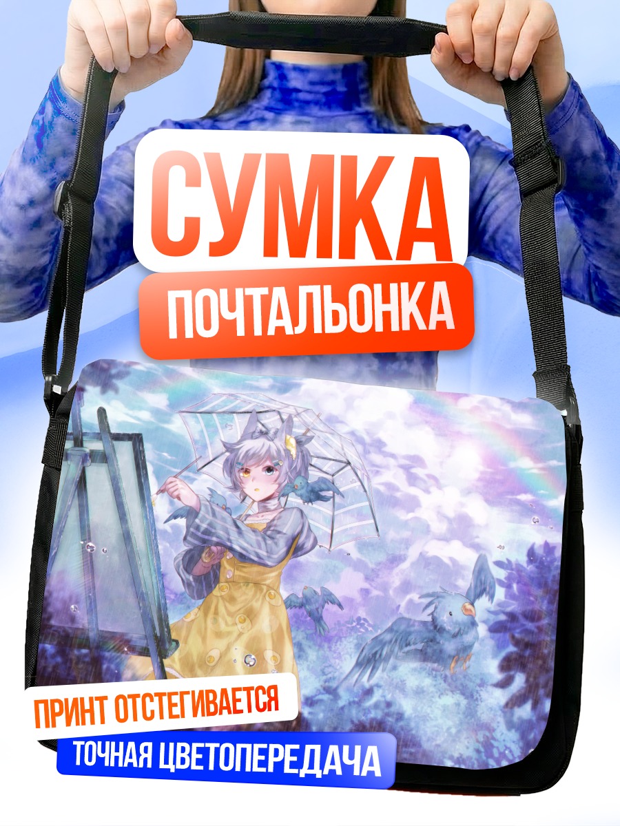 Сумка-почтальонка Девушка под дождем