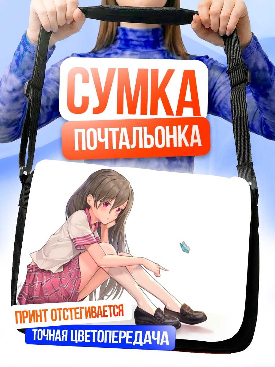 Сумка-почтальонка Девушка с бабочкой