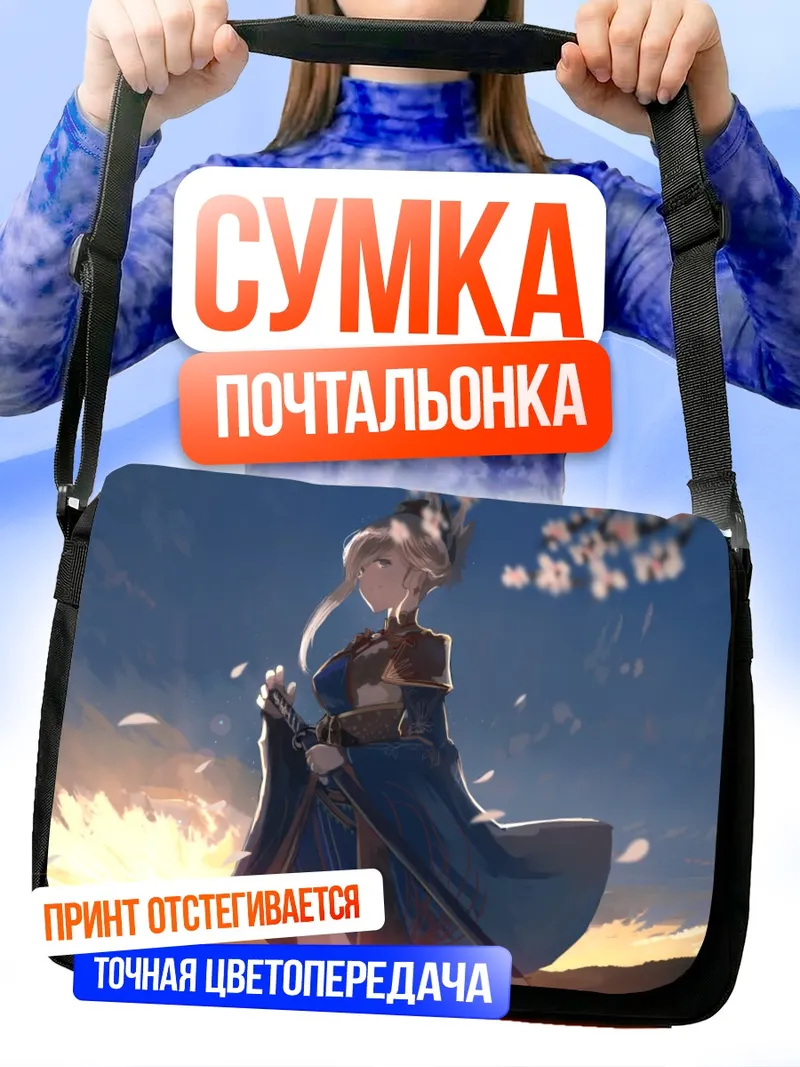 Сумка-почтальонка Миямото Мусаси на закате
