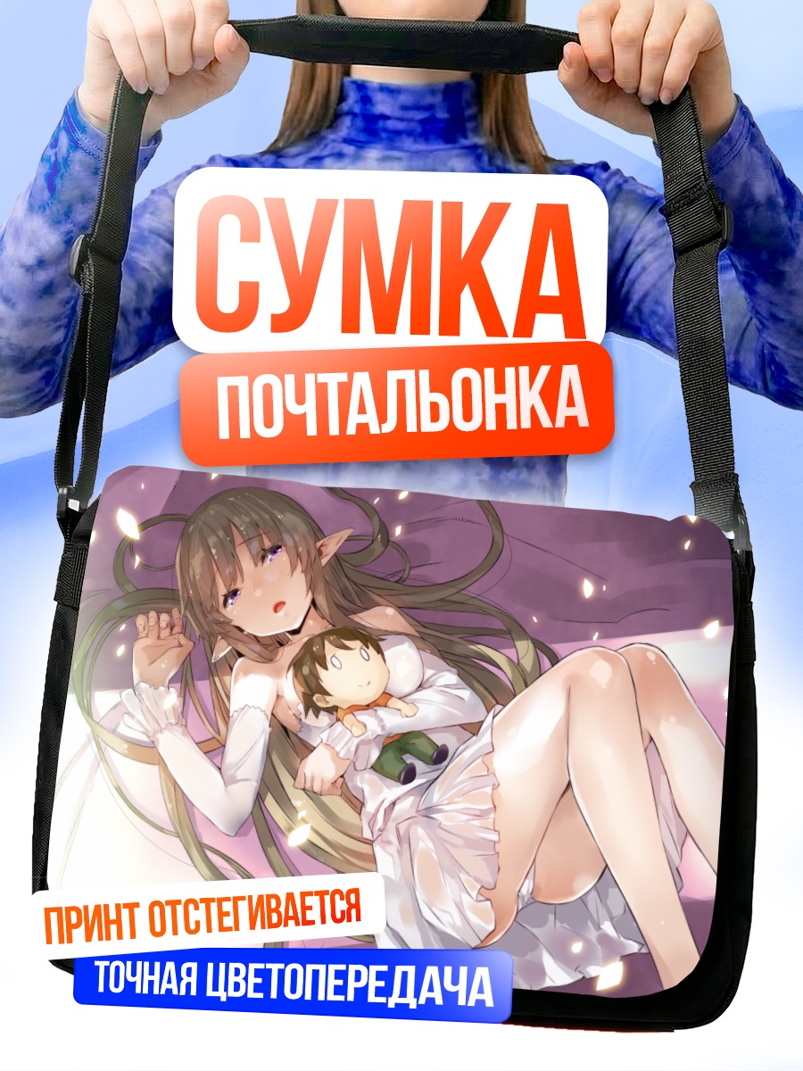 Сумка-почтальонка Синити Каноу и кукла