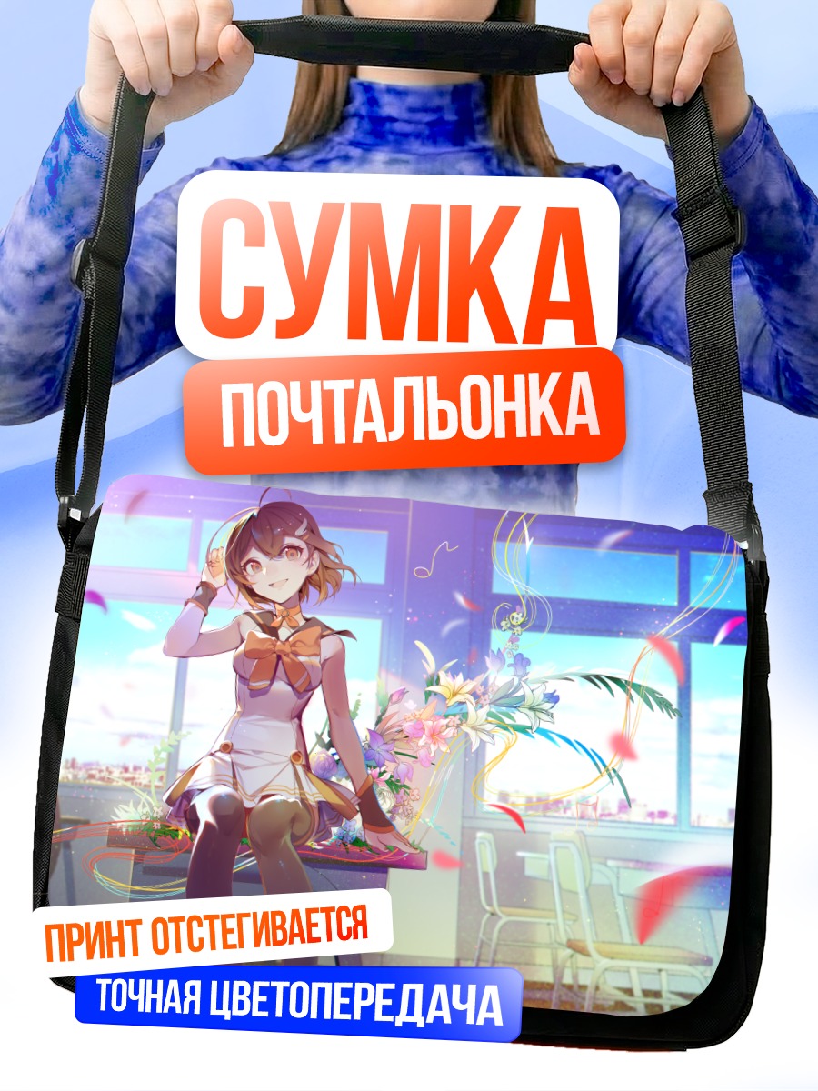 Сумка-почтальонка Девушка в цветах