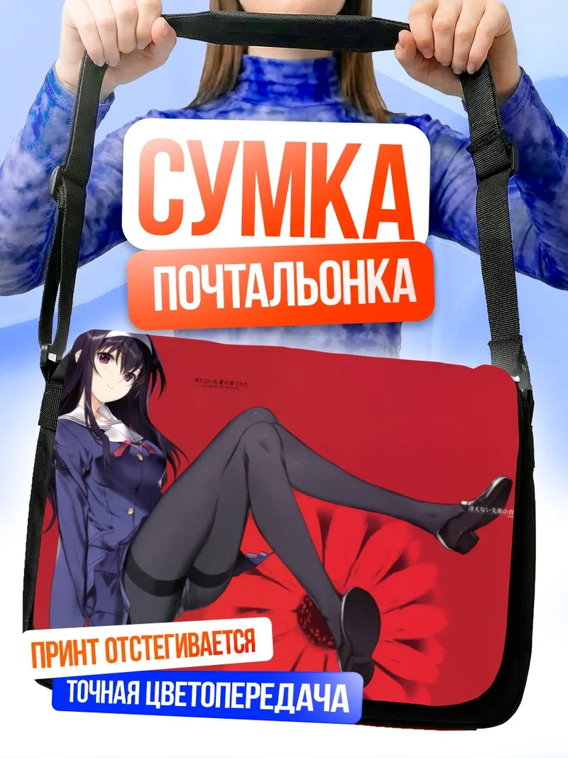 Сумка-почтальонка Утаха Касумигаока с цветком