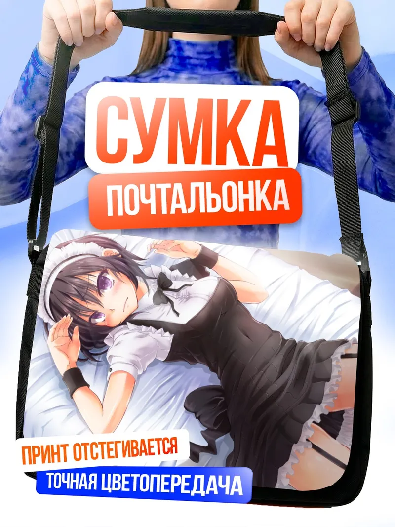 Сумка-почтальонка Йозора Микадзуки в горничной