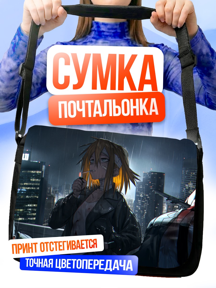 Сумка-почтальонка Парень с ножом