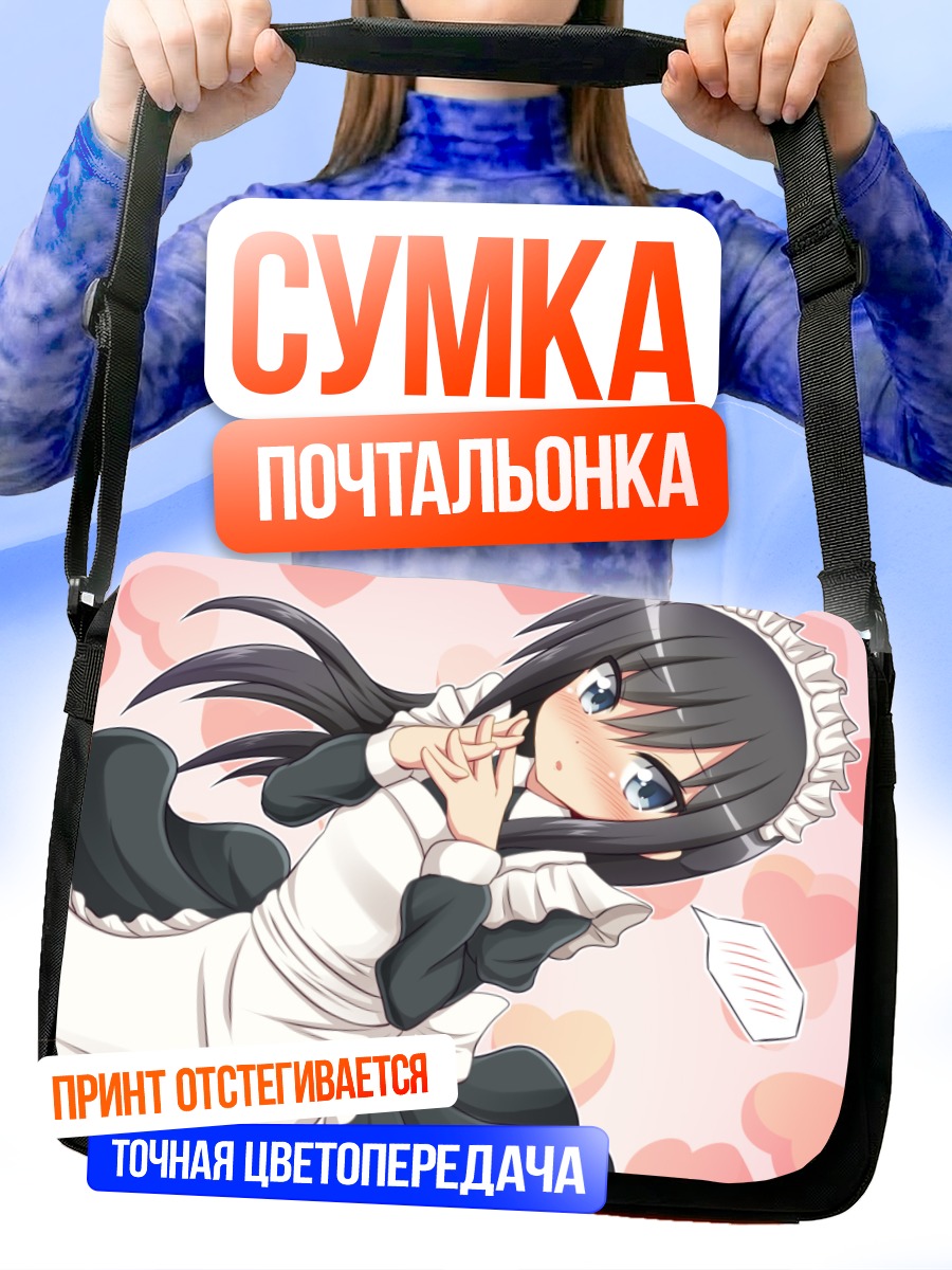 Сумка-почтальонка Асасио в сердце