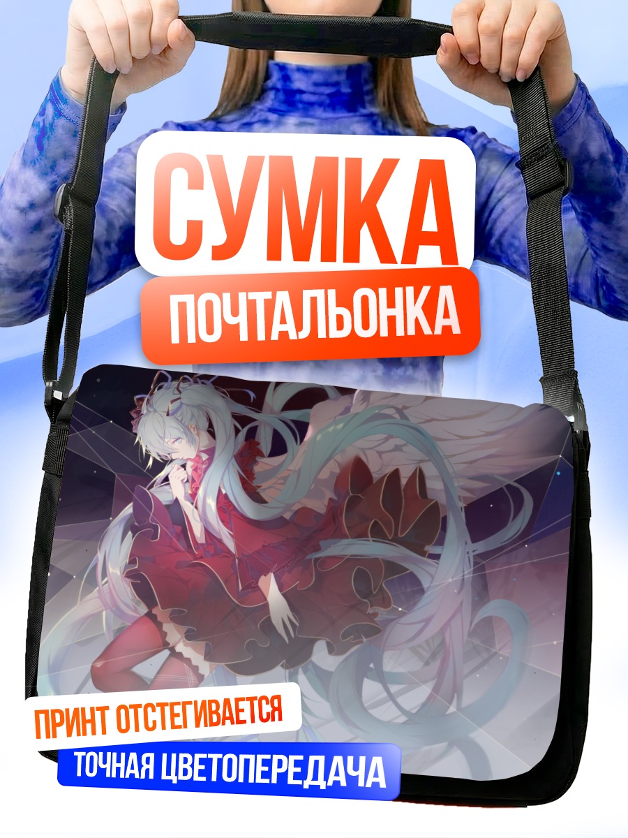Сумка-почтальонка Мику Хацунэ с крыльями