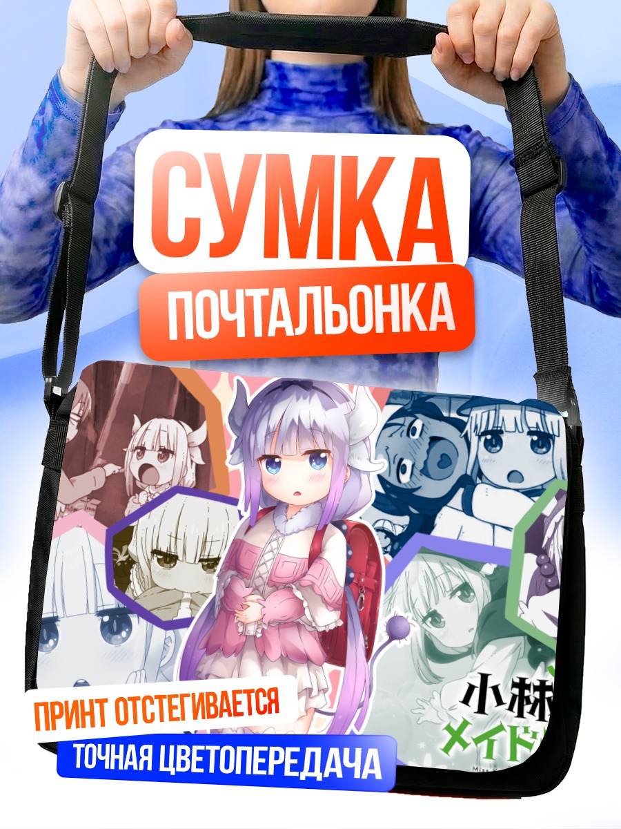 Сумка-почтальонка Канна Камуи и друзья