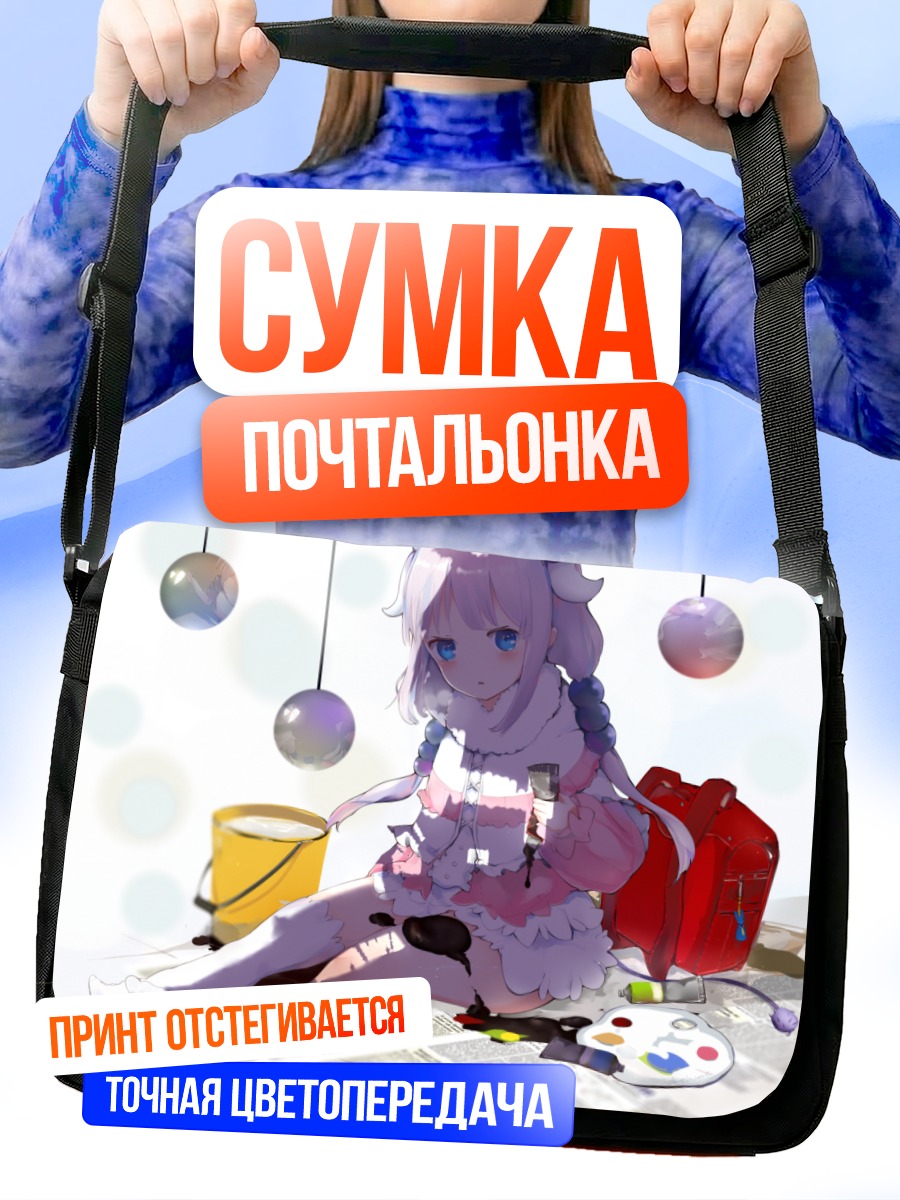 Сумка-почтальонка Канна Камуи с красками
