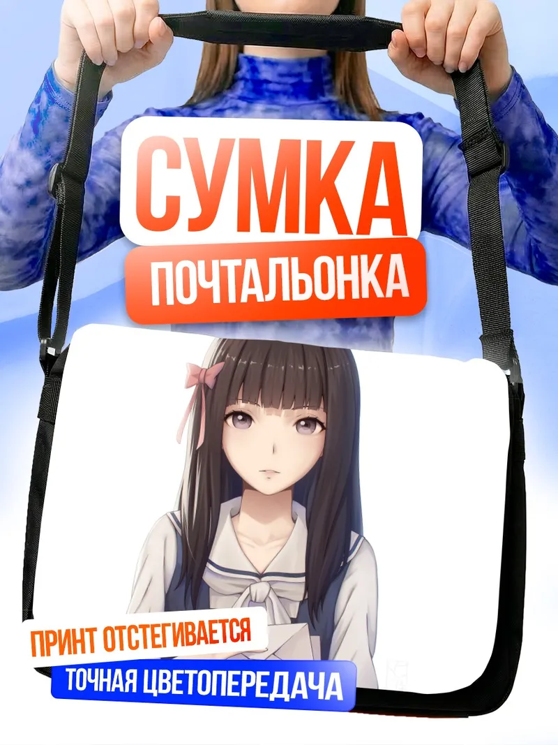 Сумка-почтальонка Фумино Ая с письмом
