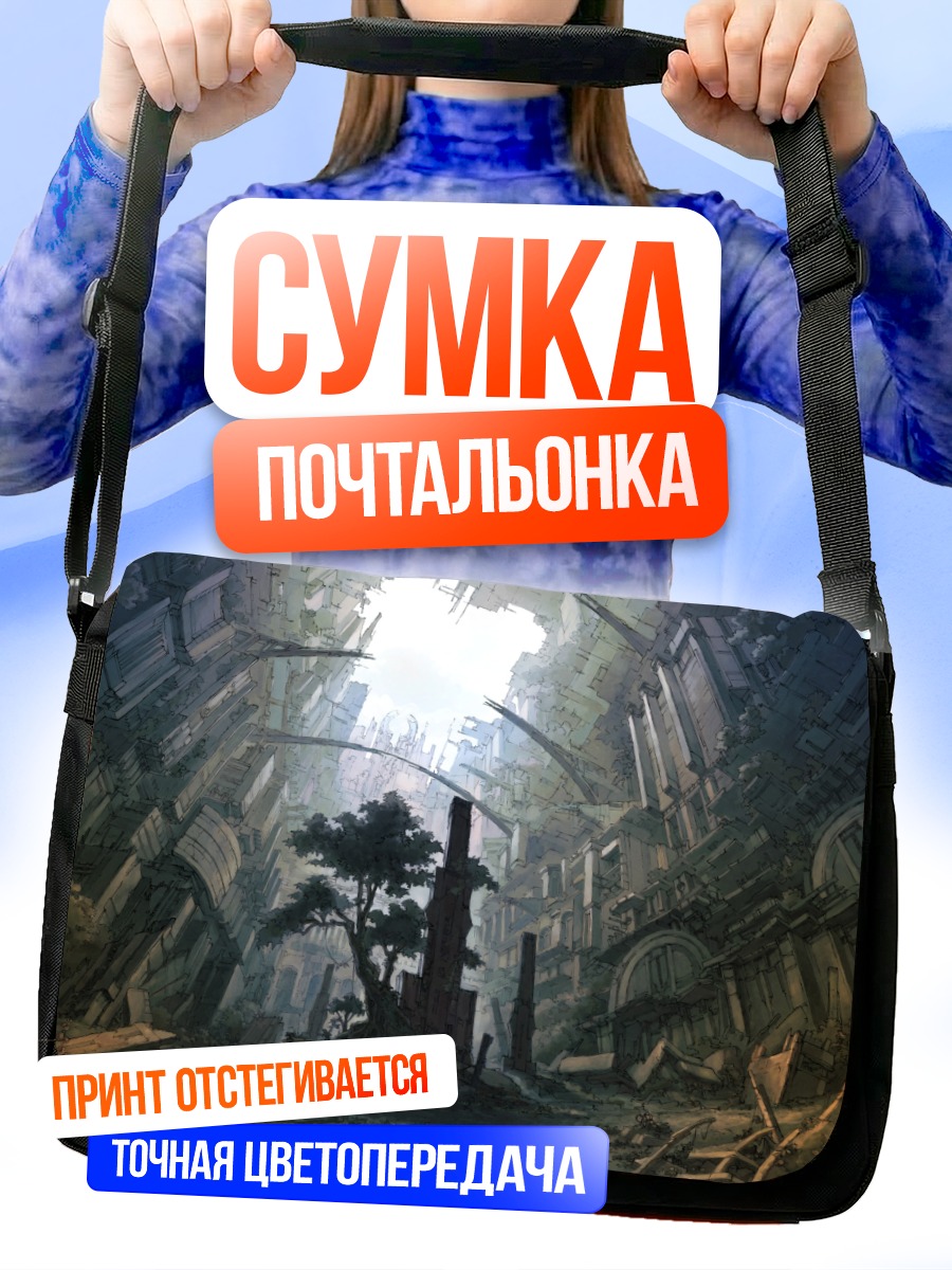 Сумка-почтальонка Руины забытого города