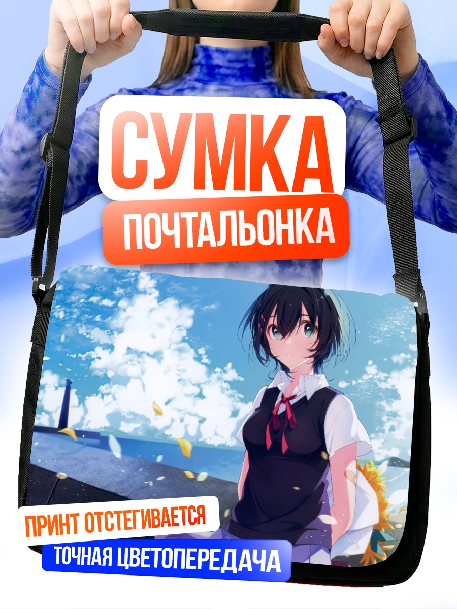 Сумка-почтальонка Девушка в цветах