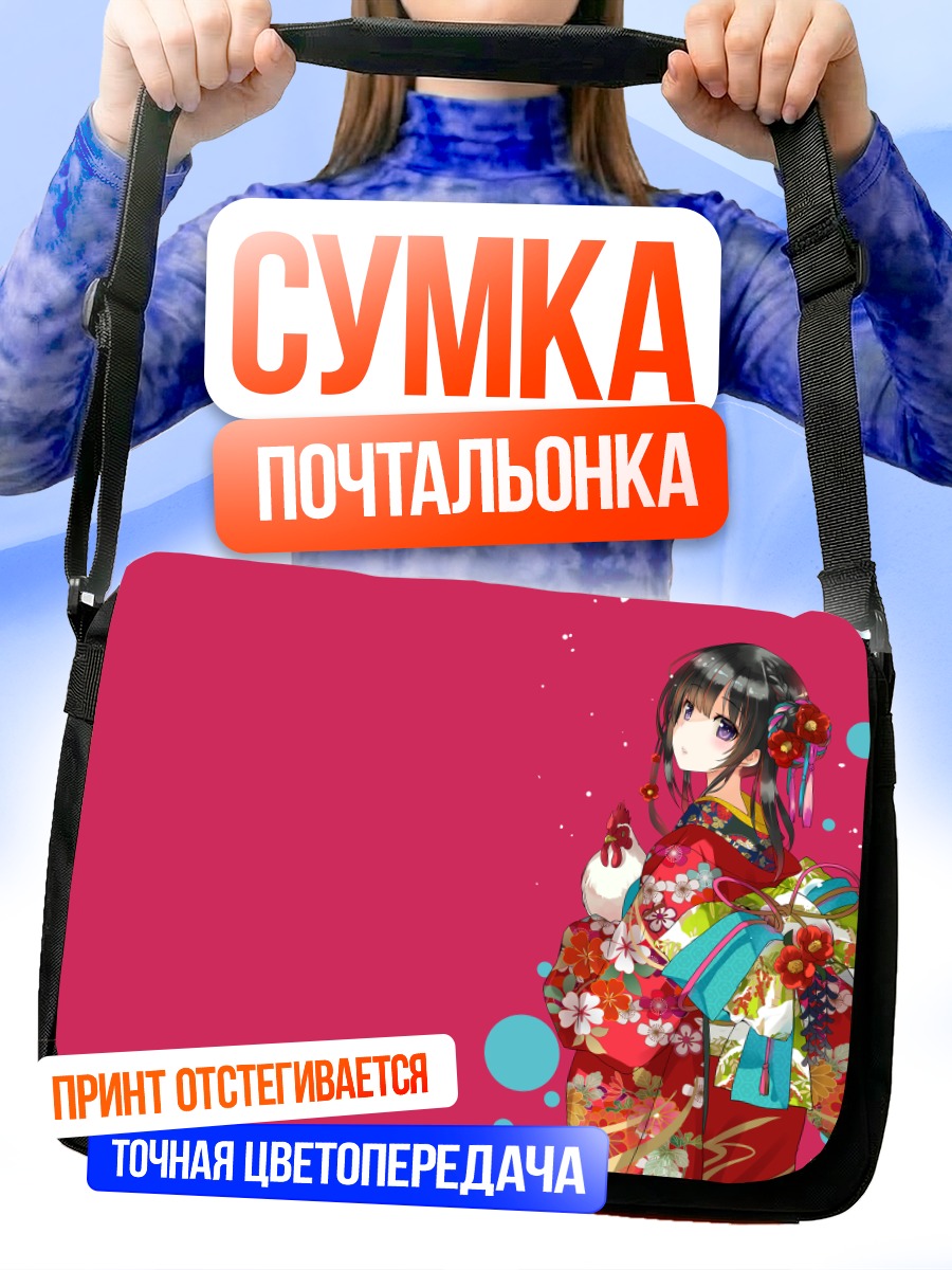 Сумка-почтальонка Девушка в кимоно