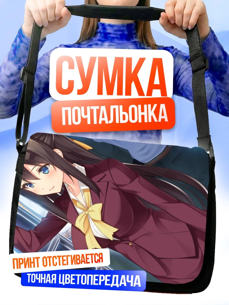 Сумка-почтальонка Нацуми Котобуки в костюме