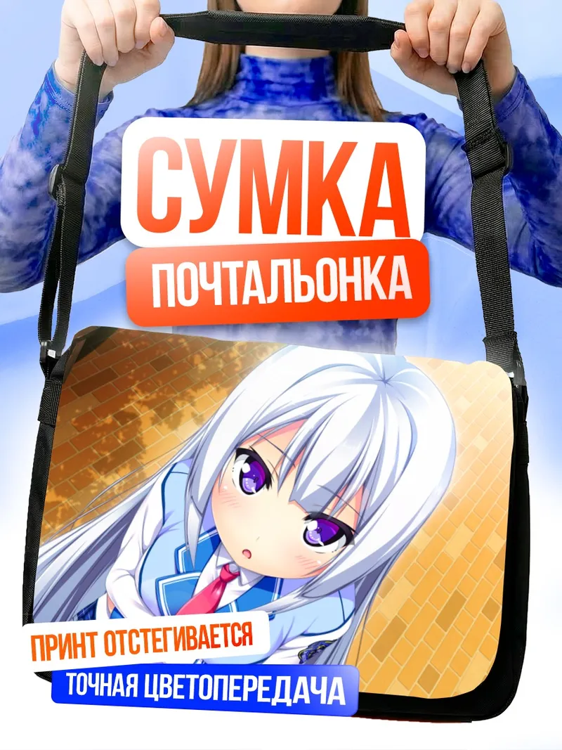 Сумка-почтальонка Комачи Яцуруги в школе