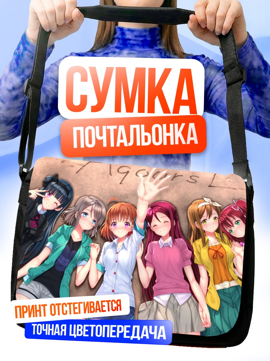 Сумка-почтальонка Чика Таками и подруги