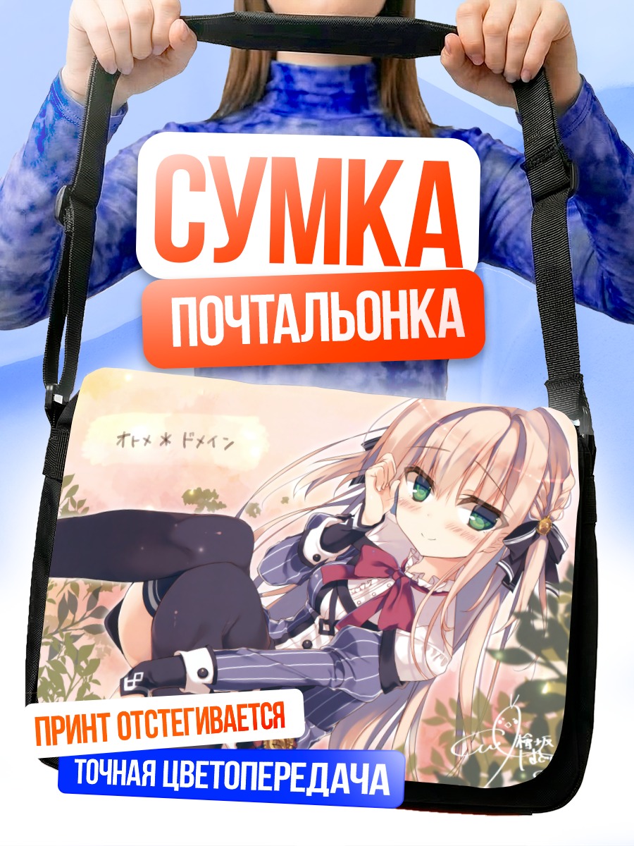 Сумка-почтальонка Казари Сайондзи в платье