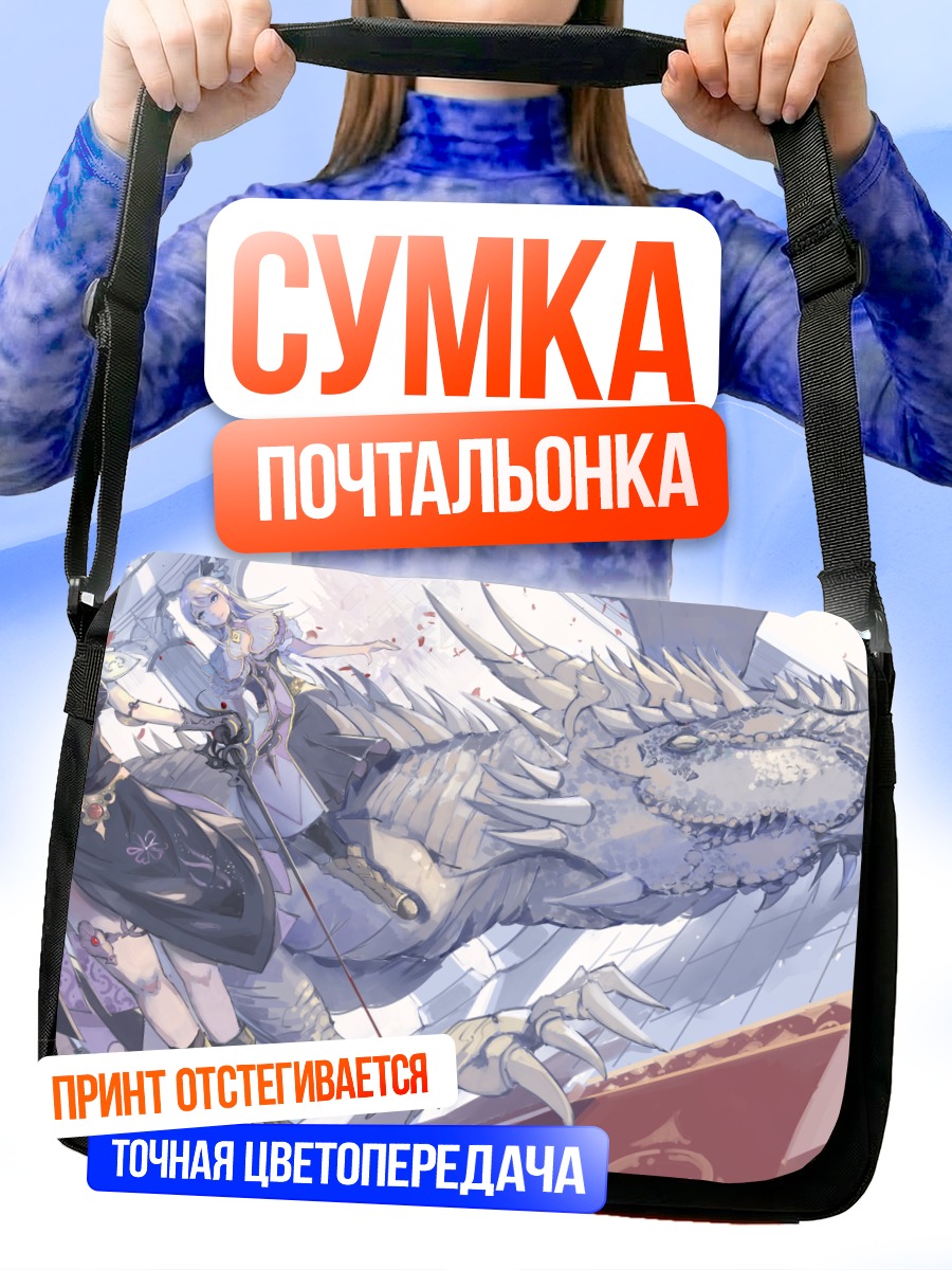 Сумка-почтальонка Маки Нишикино с драконом