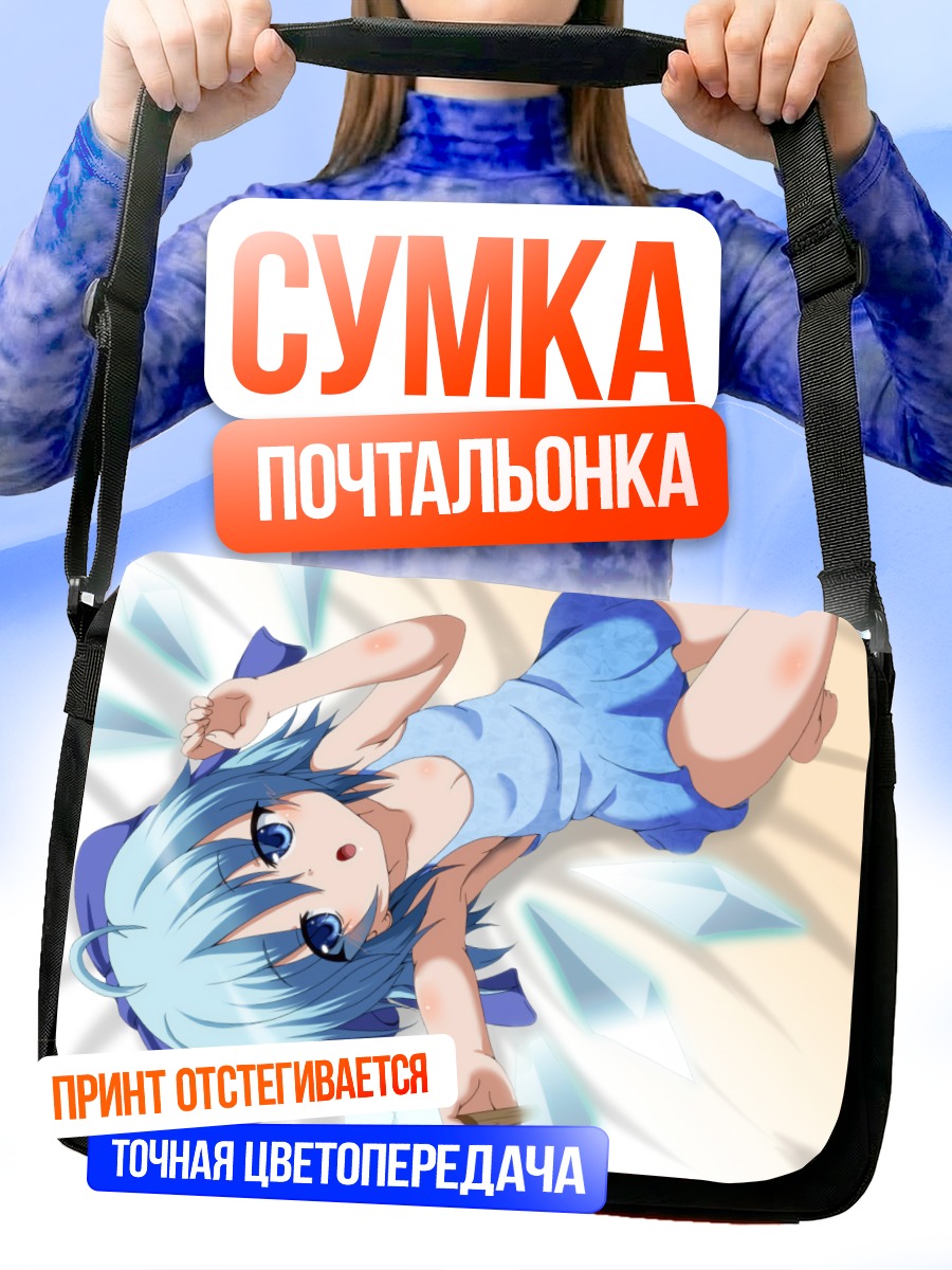 Сумка-почтальонка Сирно в льду