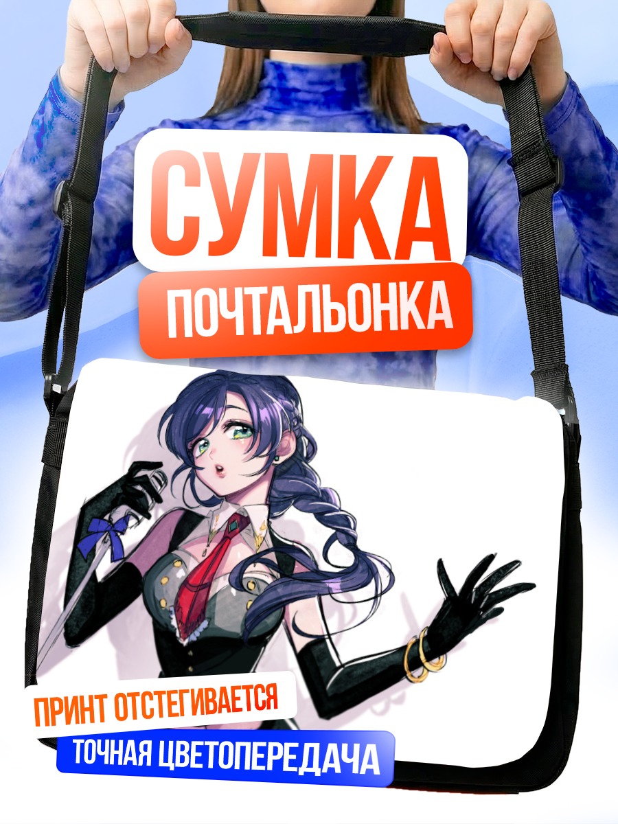 Сумка-почтальонка Нозоми Тодзё в образе