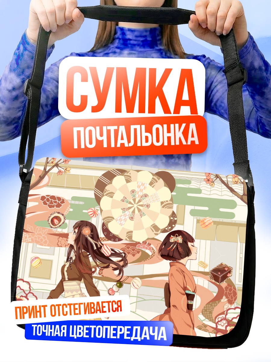 Сумка-почтальонка Девушки в кимоно