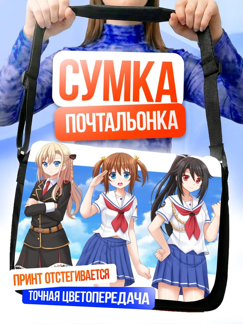 Сумка-почтальонка Мисаки Акэно и подруги