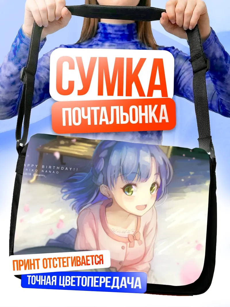 Сумка-почтальонка Юрико Нанао в цветах