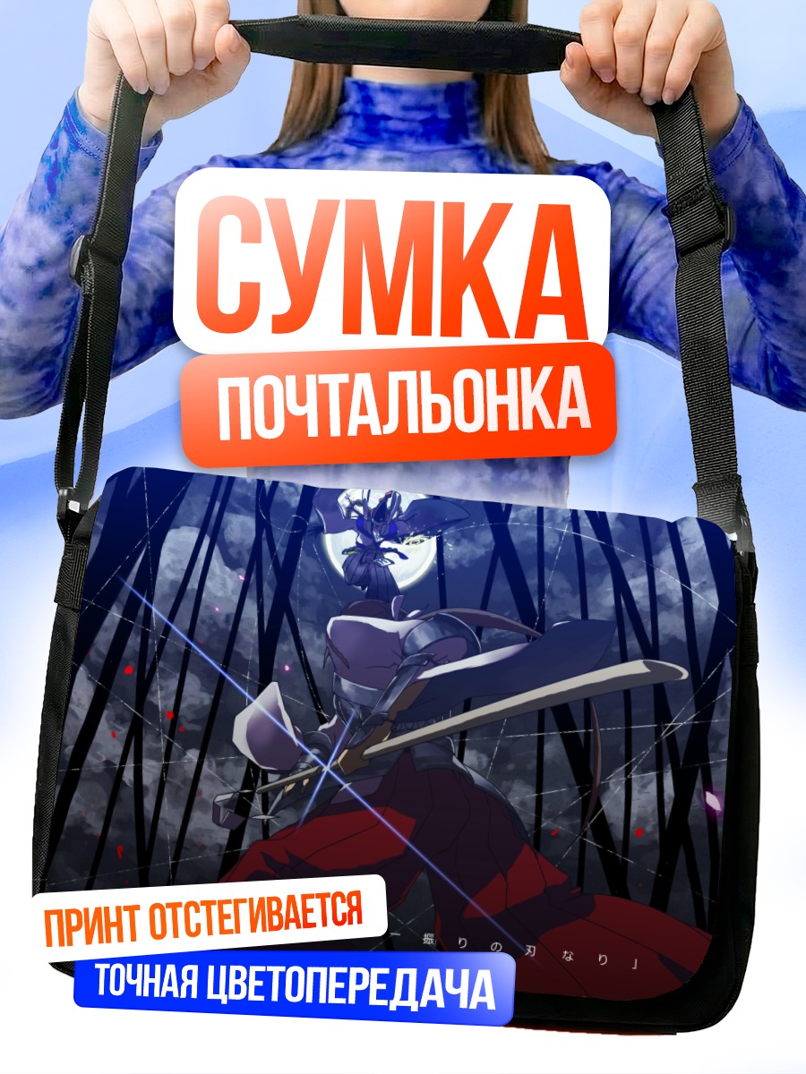 Сумка-почтальонка Самурай под луной