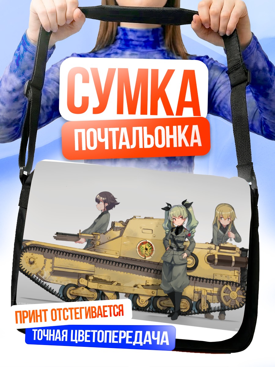 Сумка-почтальонка Анчови и танк