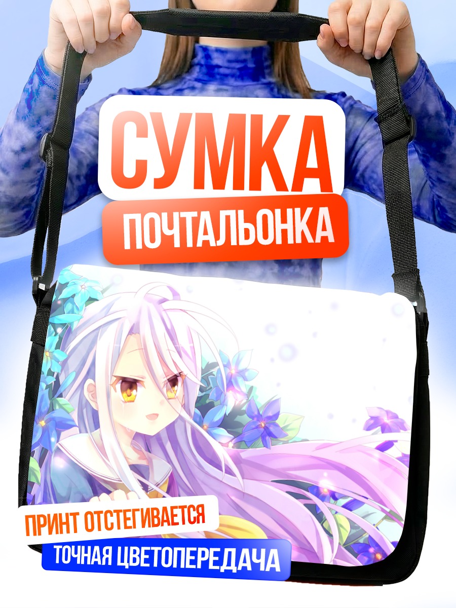 Сумка-почтальонка Сиро среди цветов