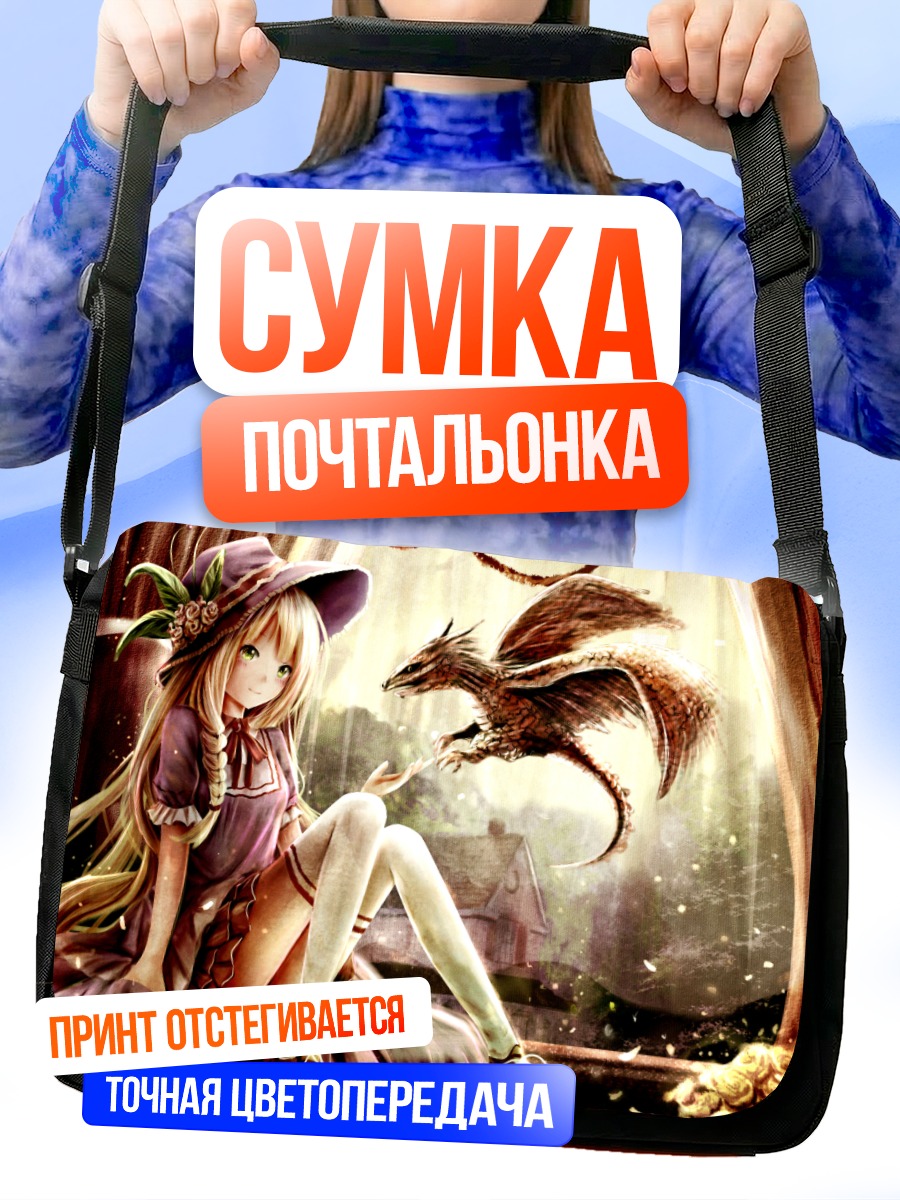 Сумка-почтальонка Девушка и грифон