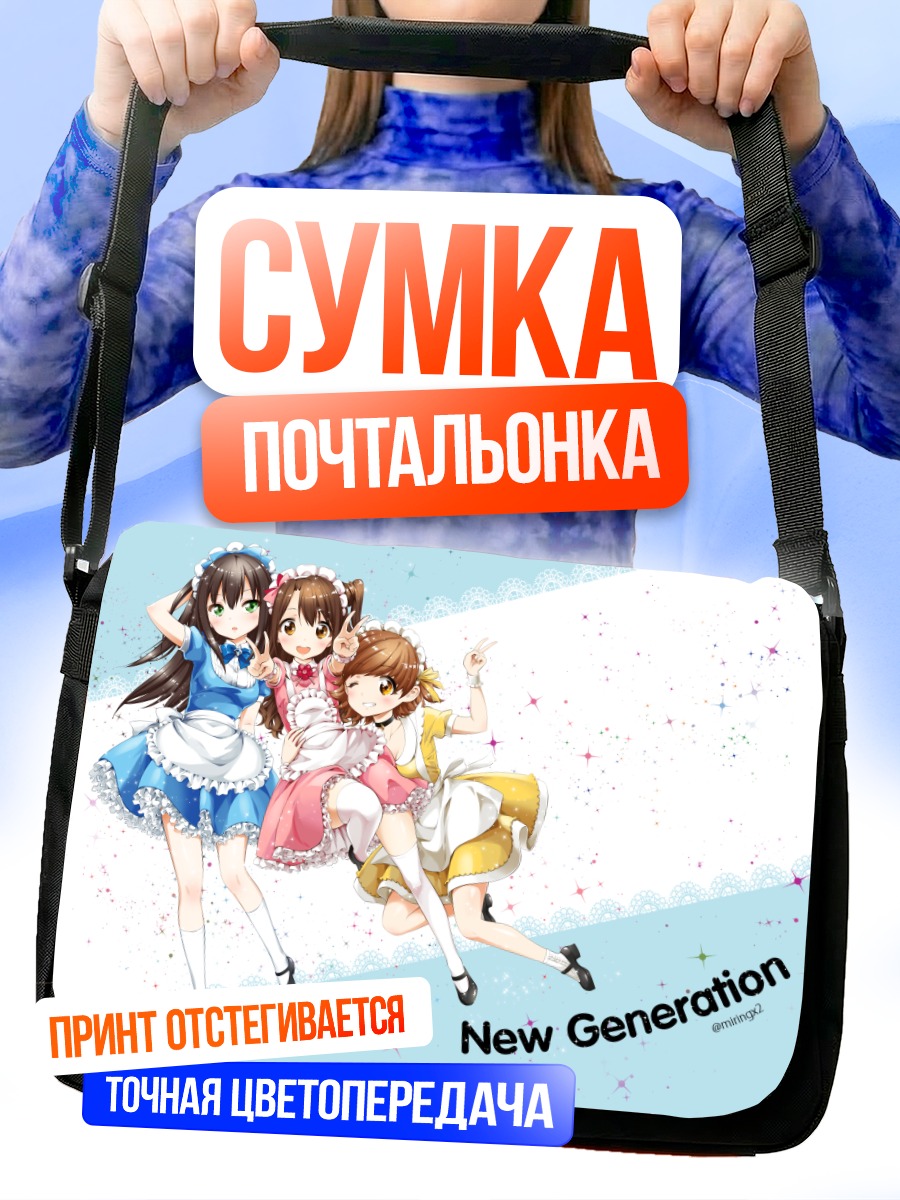 Сумка-почтальонка Мио Хонда и подруги
